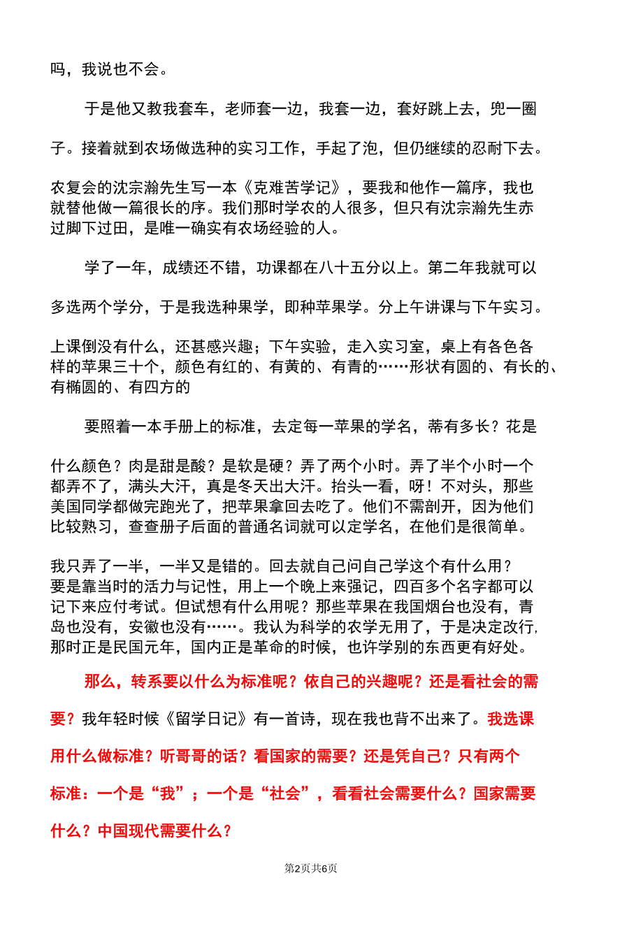 胡适先生关于大学如何选专业的演讲.docx_第2页