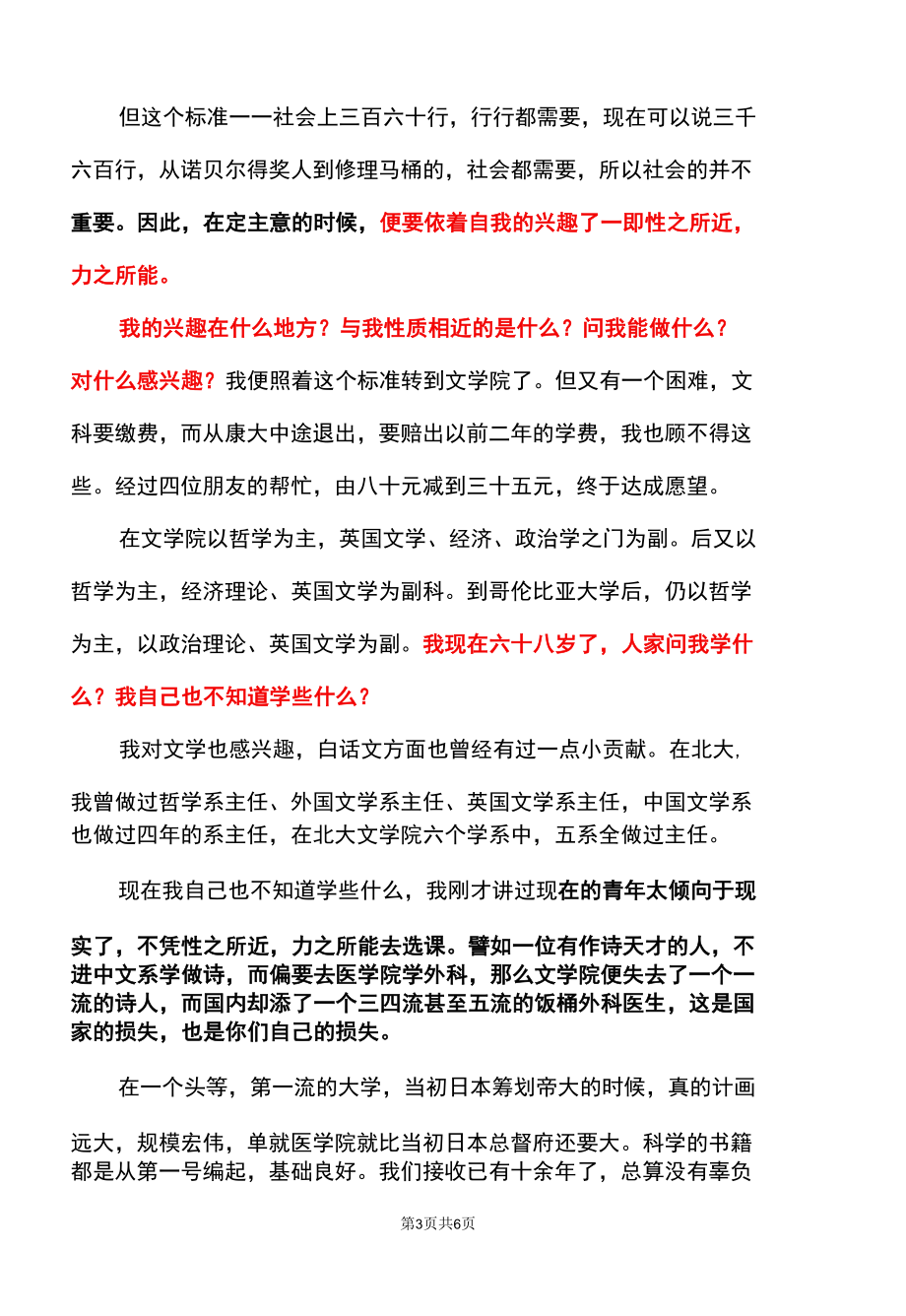 胡适先生关于大学如何选专业的演讲.docx_第3页