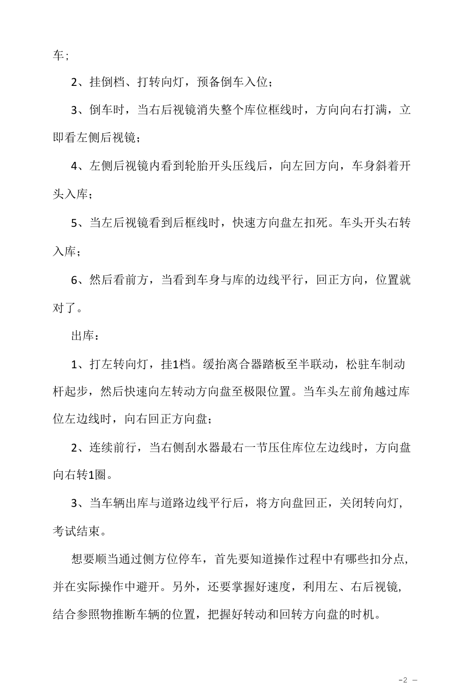 考驾照学习资料2022：侧方位停车考试技巧及扣分标准.docx_第2页