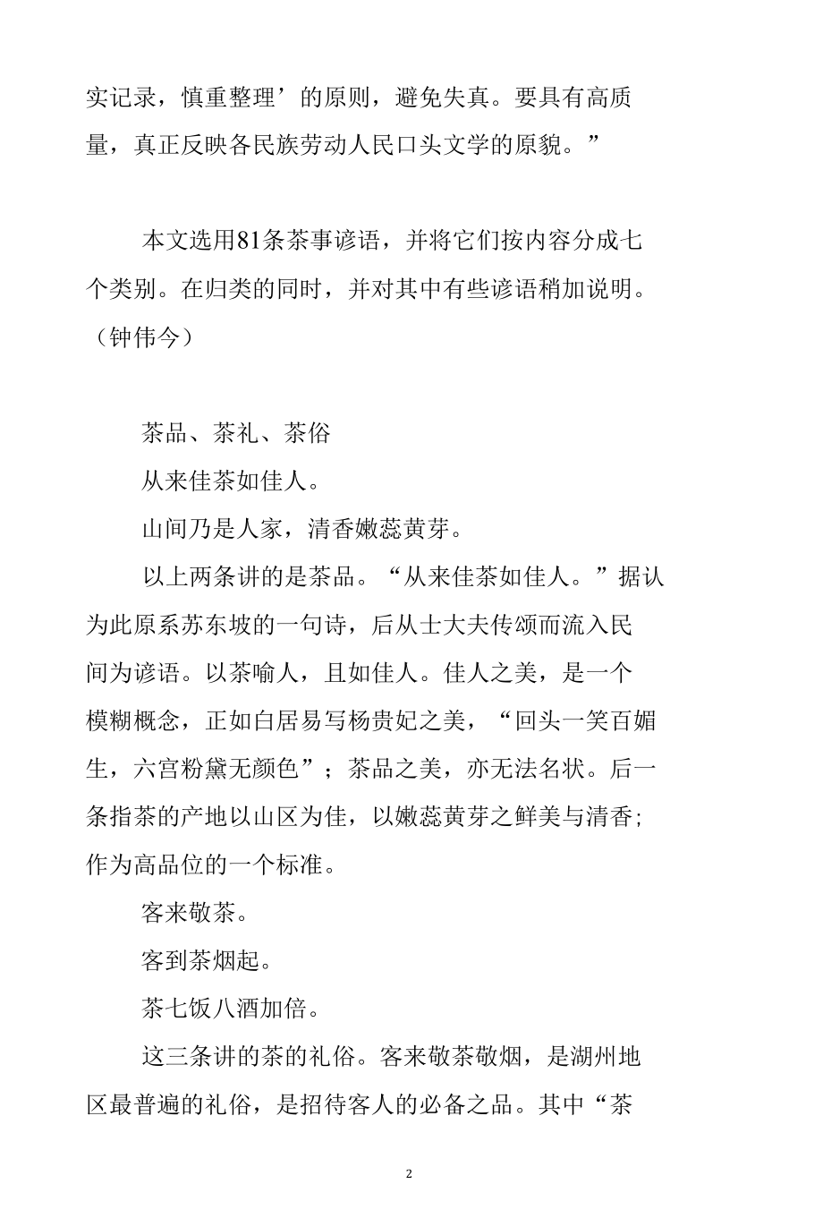 谚语集锦——湖州茶事谚语.docx_第2页