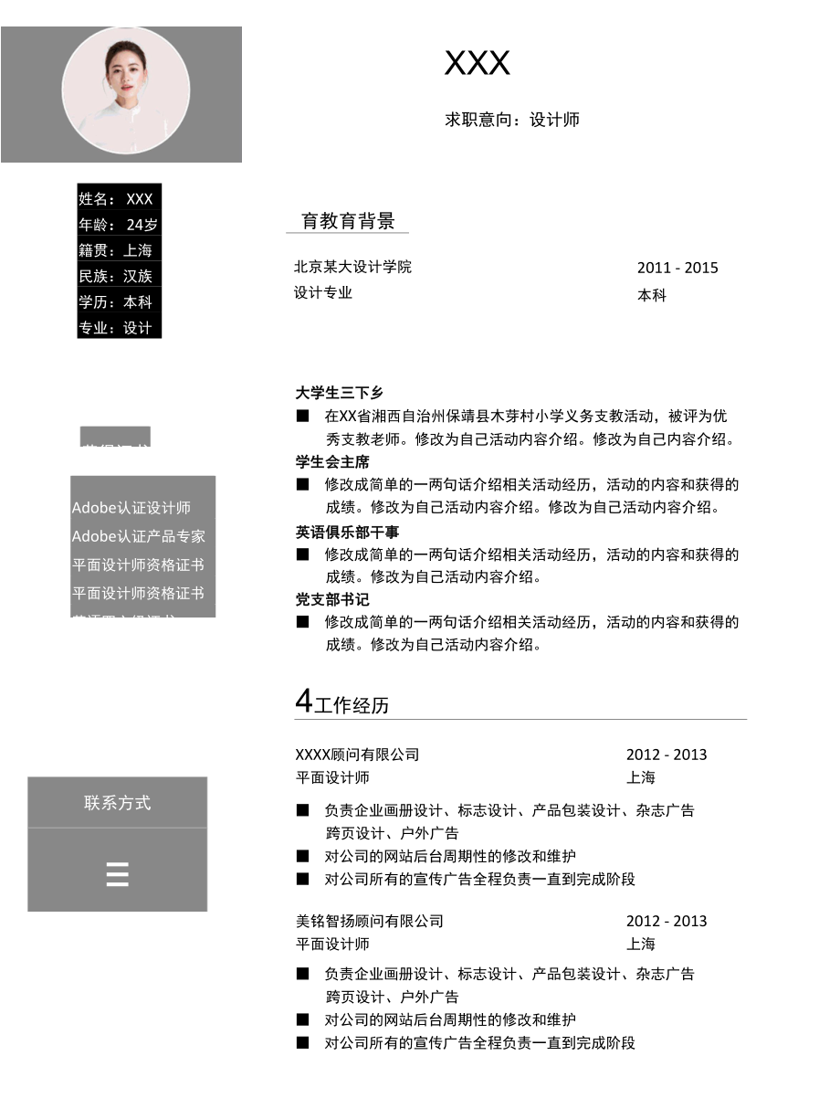 艺术气质四页01.docx_第2页