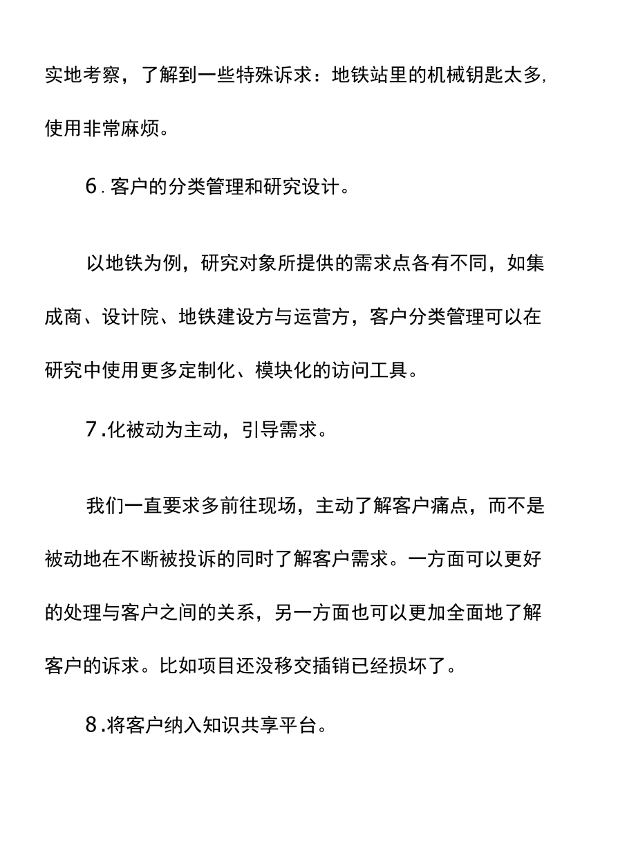 质量管理与持续改进工作方案.docx_第3页