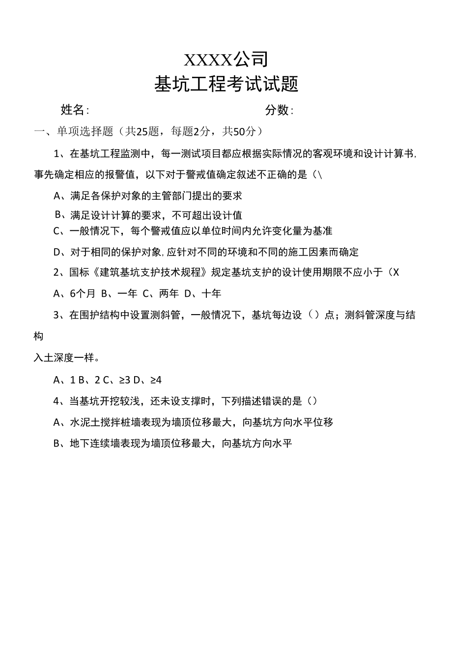 深基坑工程培训试题(附完整答案).docx_第1页