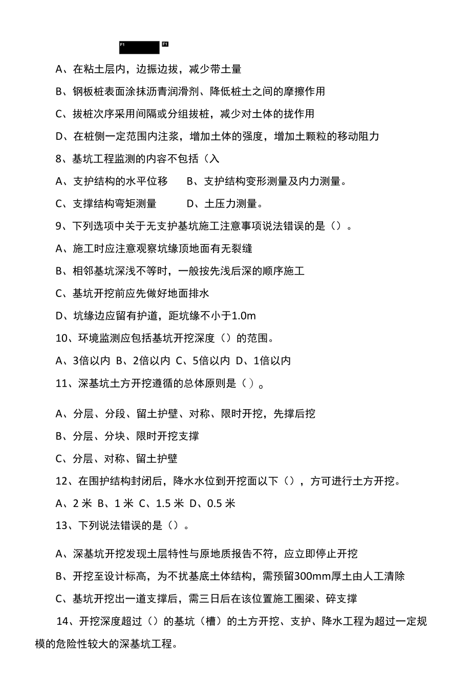 深基坑工程培训试题(附完整答案).docx_第2页