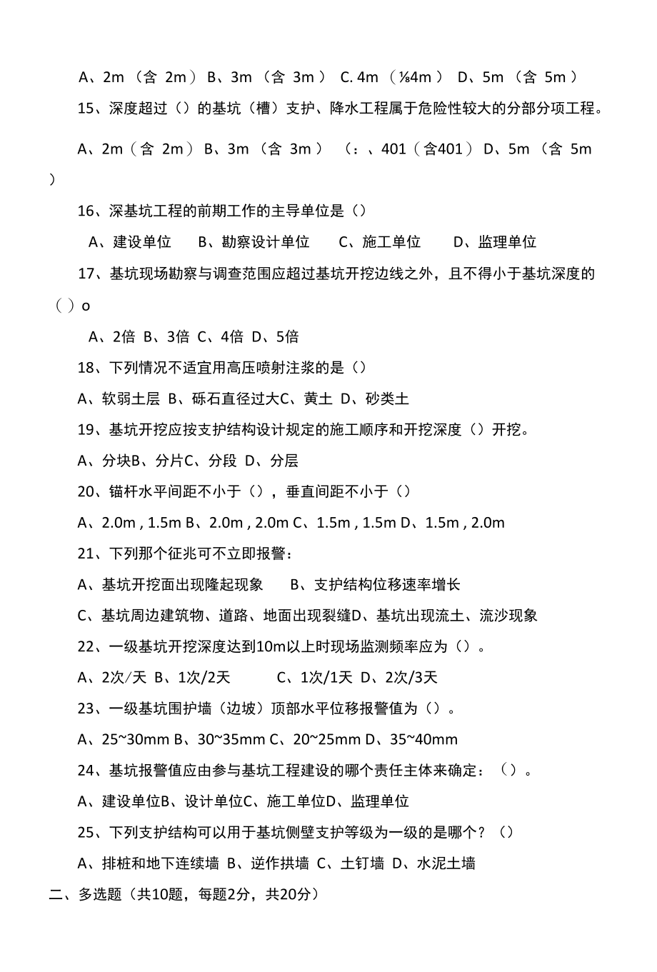 深基坑工程培训试题(附完整答案).docx_第3页