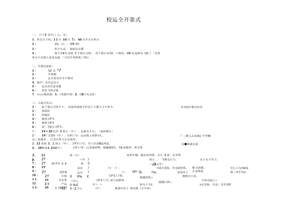 第十届校运会开幕式方案(1).docx_第1页