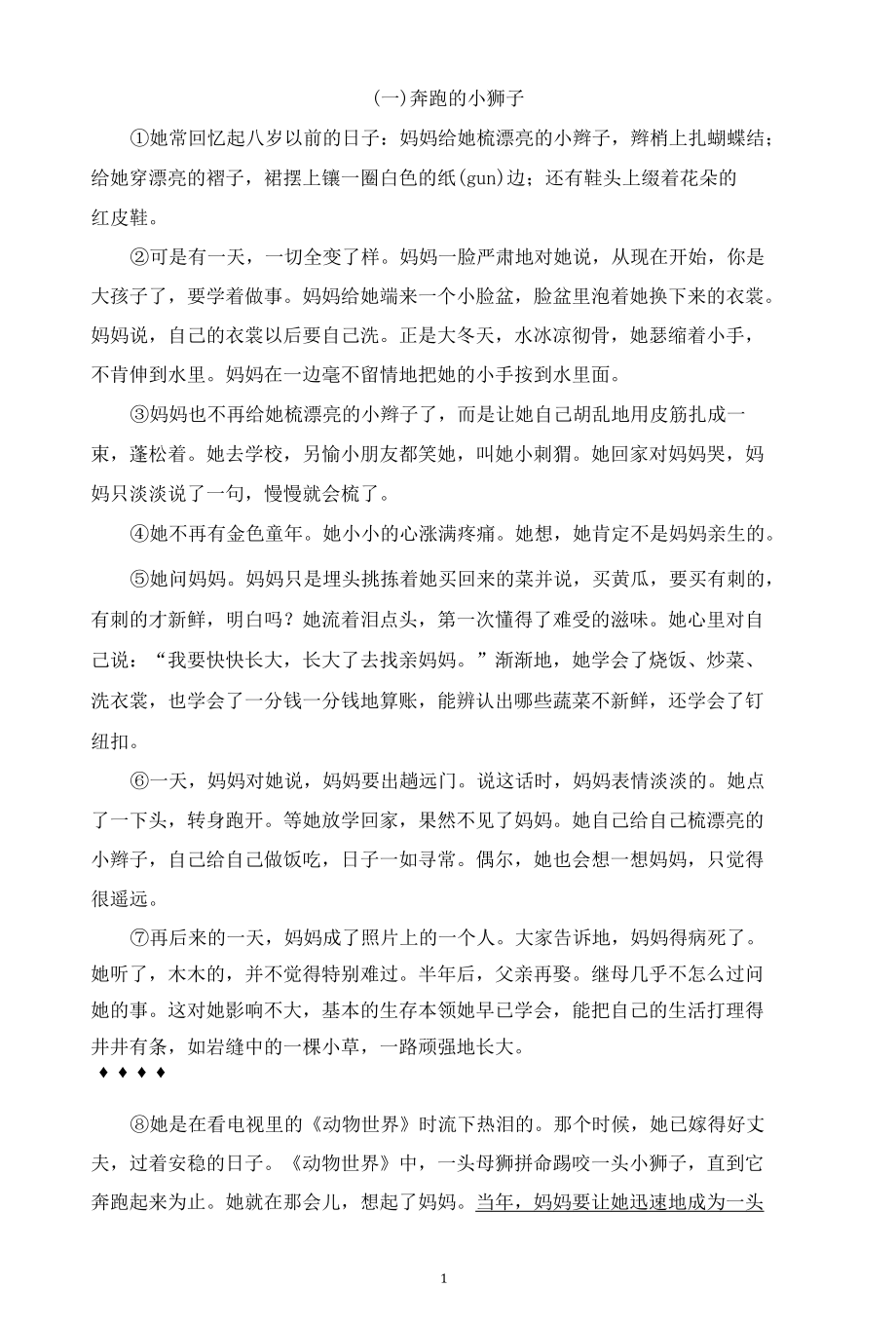 课外阅读公开课.docx_第1页