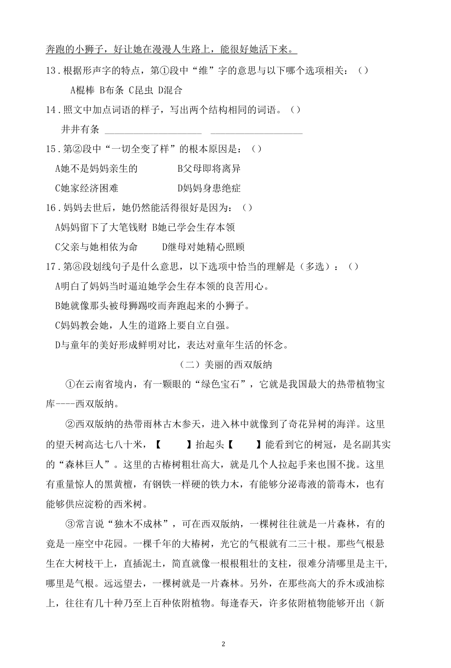 课外阅读公开课.docx_第2页