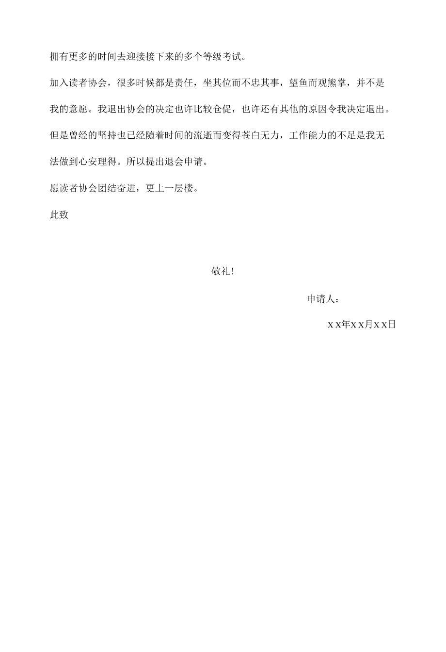 读者协会退会申请书.docx_第2页