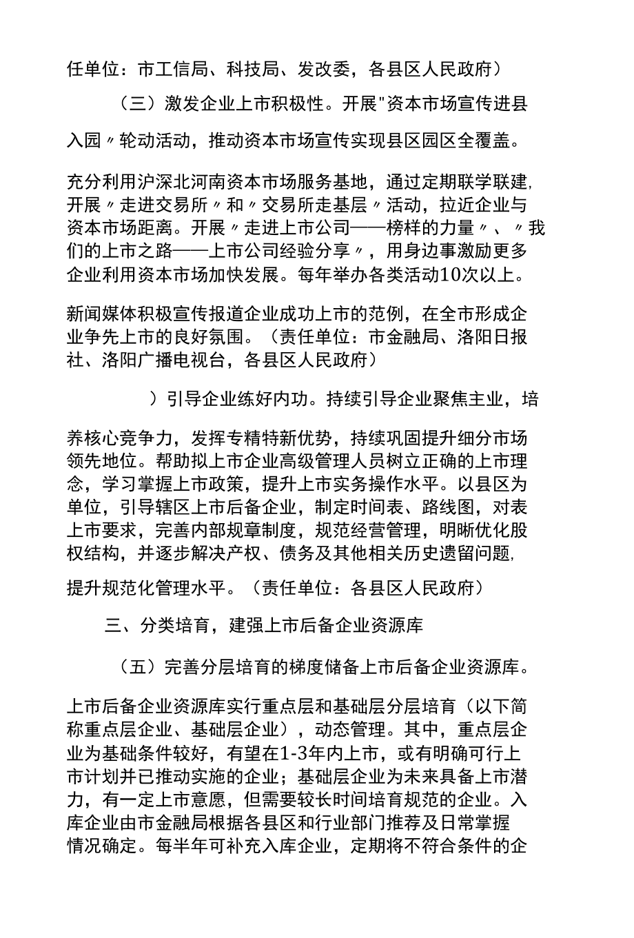 洛阳市企业上市提质倍增若干措施.docx_第2页