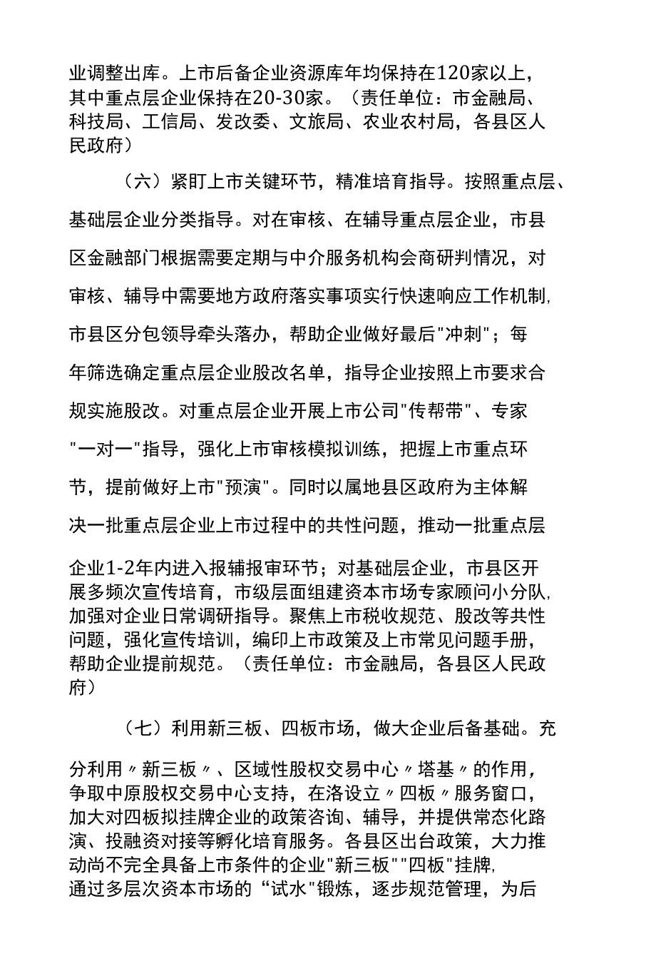 洛阳市企业上市提质倍增若干措施.docx_第3页