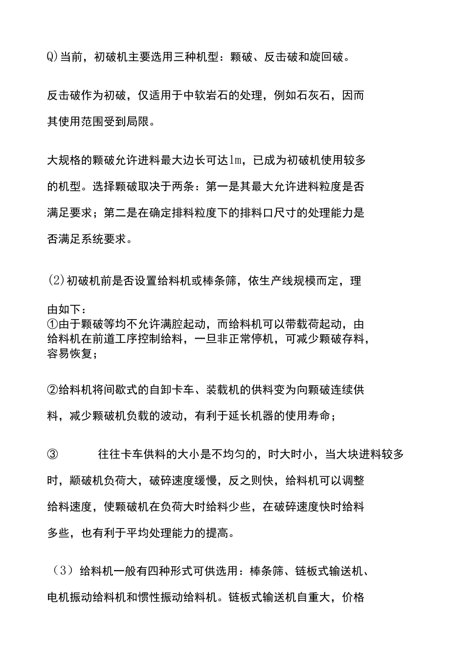 高品质的砂石生产线的设计准则与设备选购技巧.docx_第3页