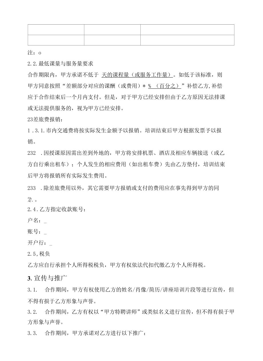 讲师独家合作合同（非劳动关系）.docx_第2页