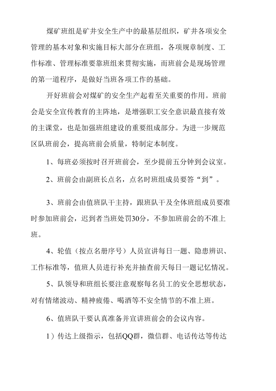 班前会制度.docx_第1页