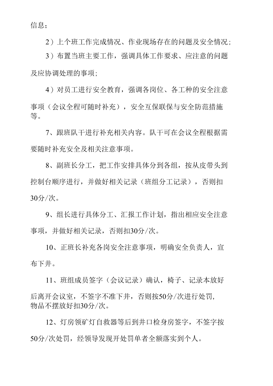 班前会制度.docx_第2页