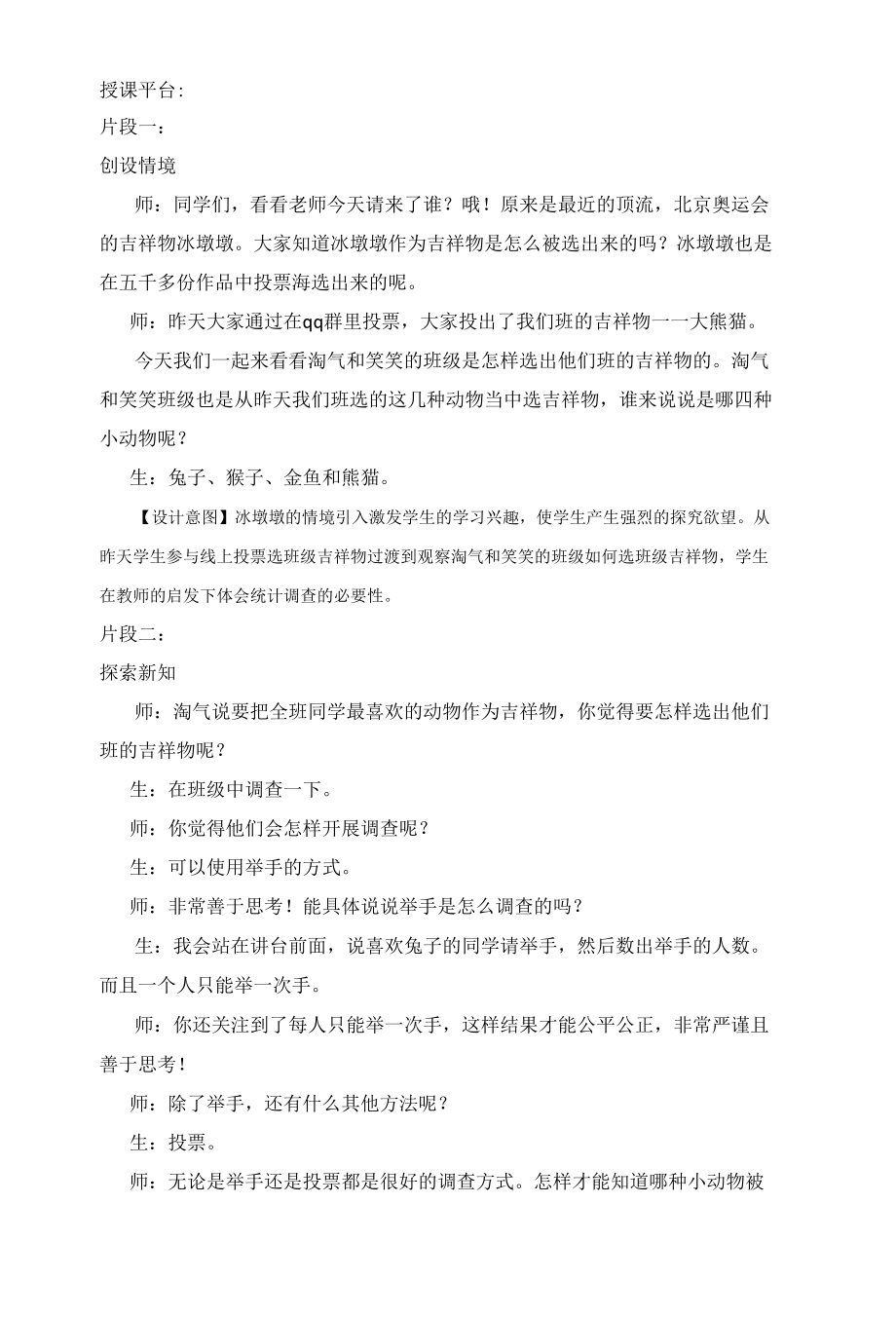 线上教学《评选吉祥物》教学设计含教学反思.docx_第2页