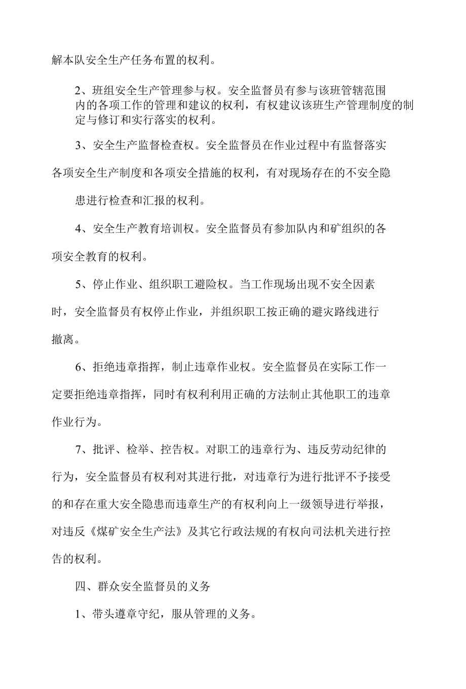 群众安全监督员制度.docx_第3页