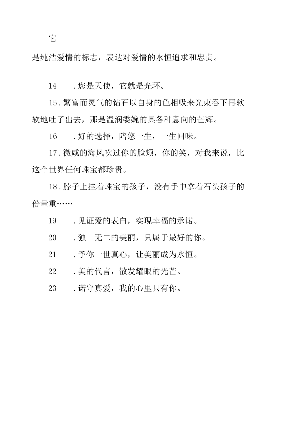 激励女人买珠宝的顺口溜.docx_第2页