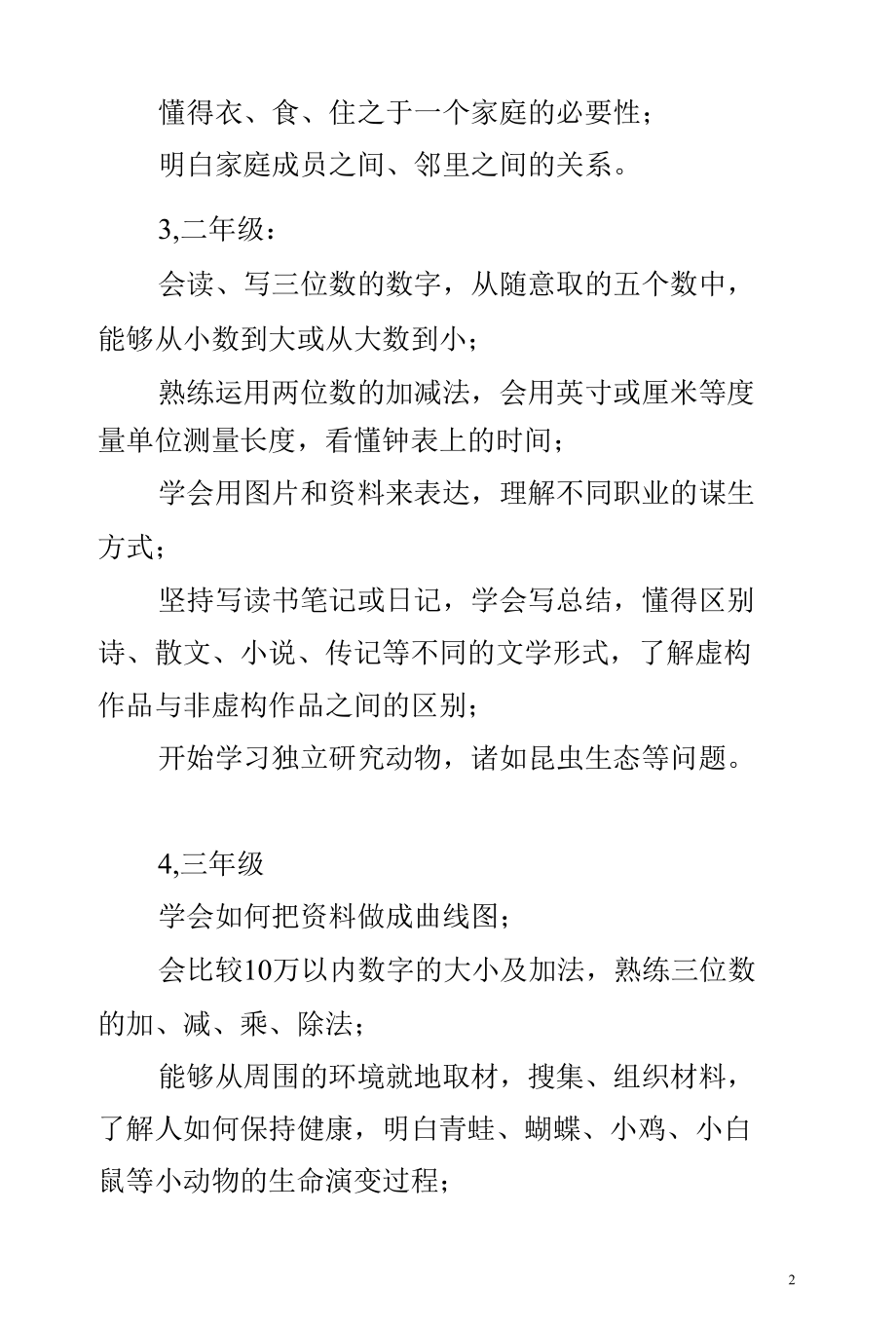 美国小学的教学大纲.docx_第2页