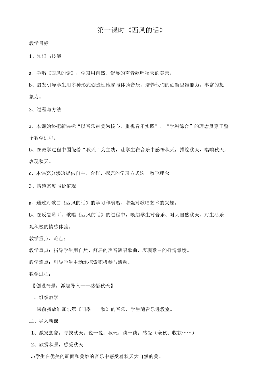 西风的话第一课时公开课.docx_第1页