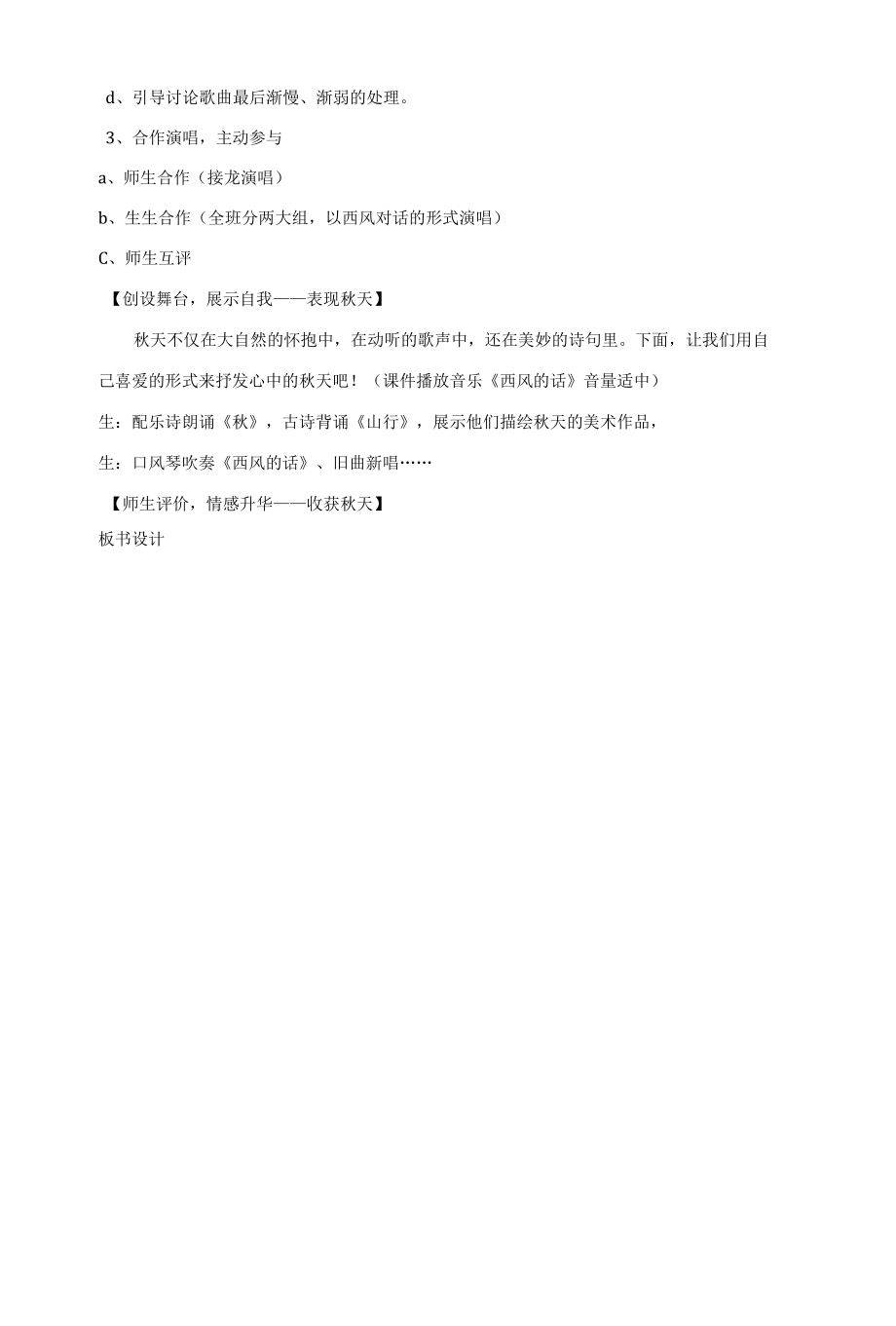 西风的话第一课时公开课.docx_第3页