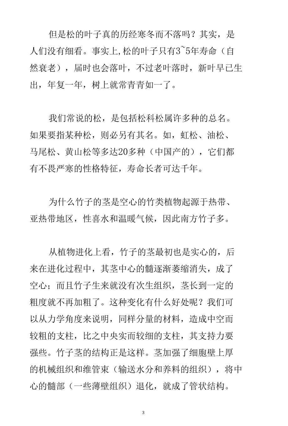 综合知识归纳（九则）.docx_第3页