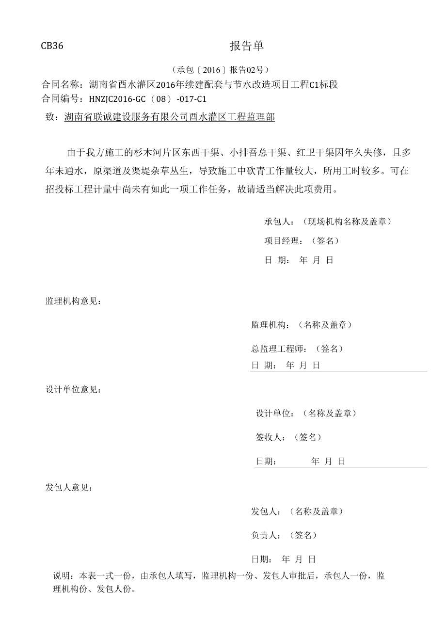 砍青报告单02.docx_第1页