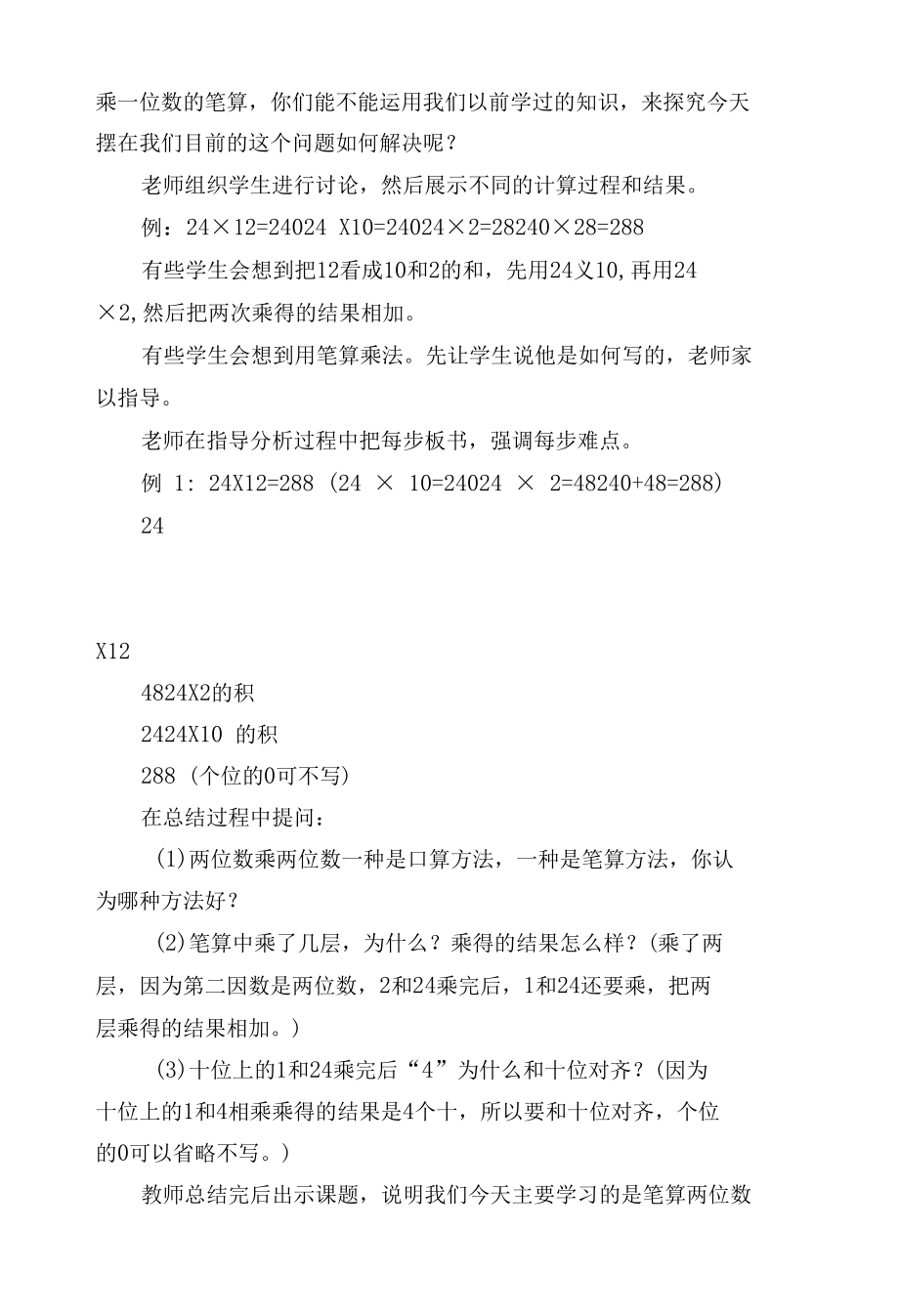 笔算乘法 教案优质公开课获奖教案教学设计(人教新课标三年级下册).docx_第2页