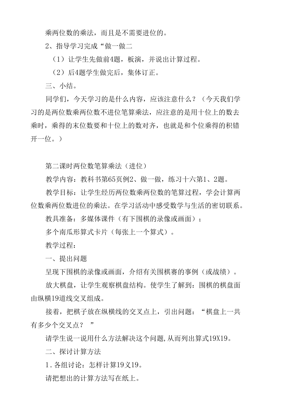 笔算乘法 教案优质公开课获奖教案教学设计(人教新课标三年级下册).docx_第3页