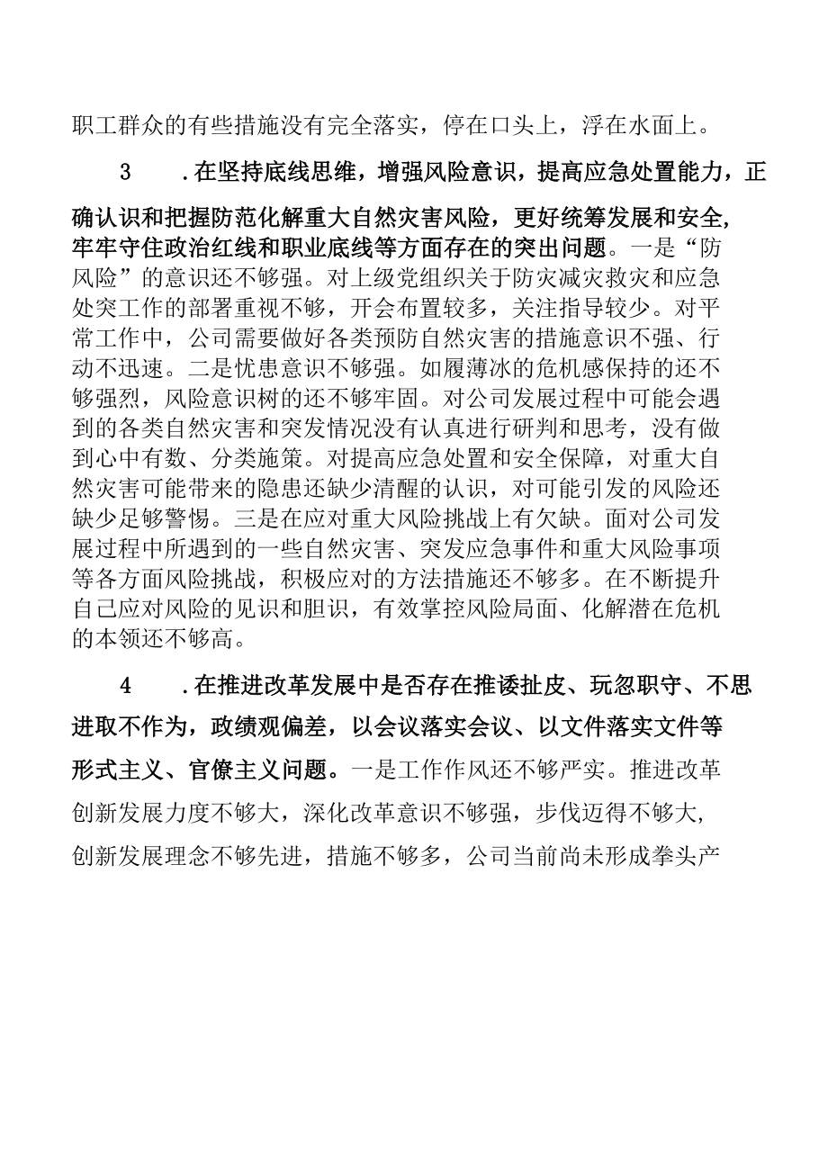 郑州“7.20”特大暴雨灾害追责问责案件以案促改民主生活会对照检查剖析(共七篇).docx_第3页