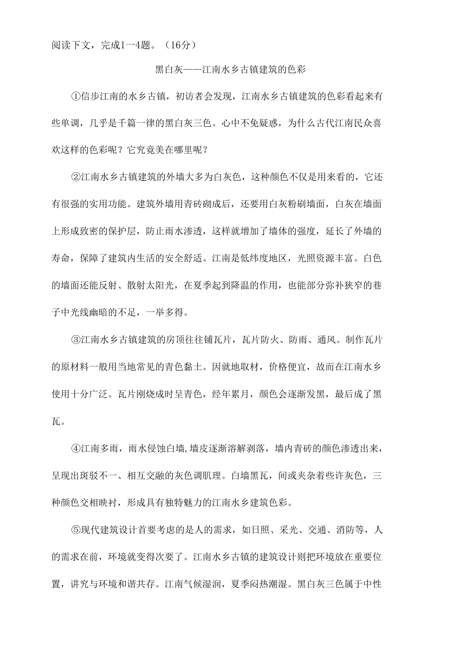 说明文练习——黑白灰——江南水乡古镇建筑的色彩.docx_第1页