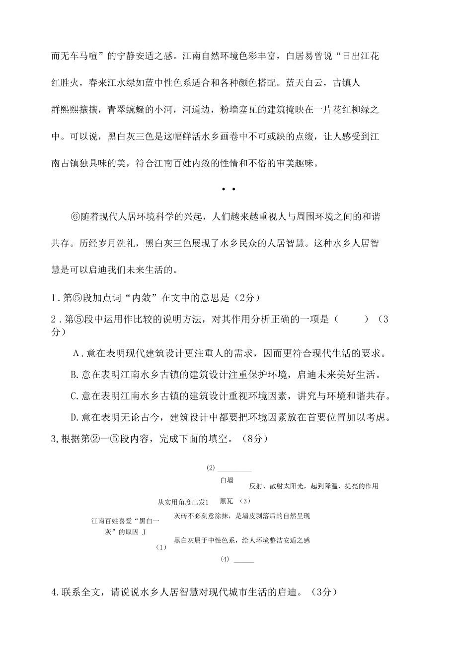 说明文练习——黑白灰——江南水乡古镇建筑的色彩.docx_第3页