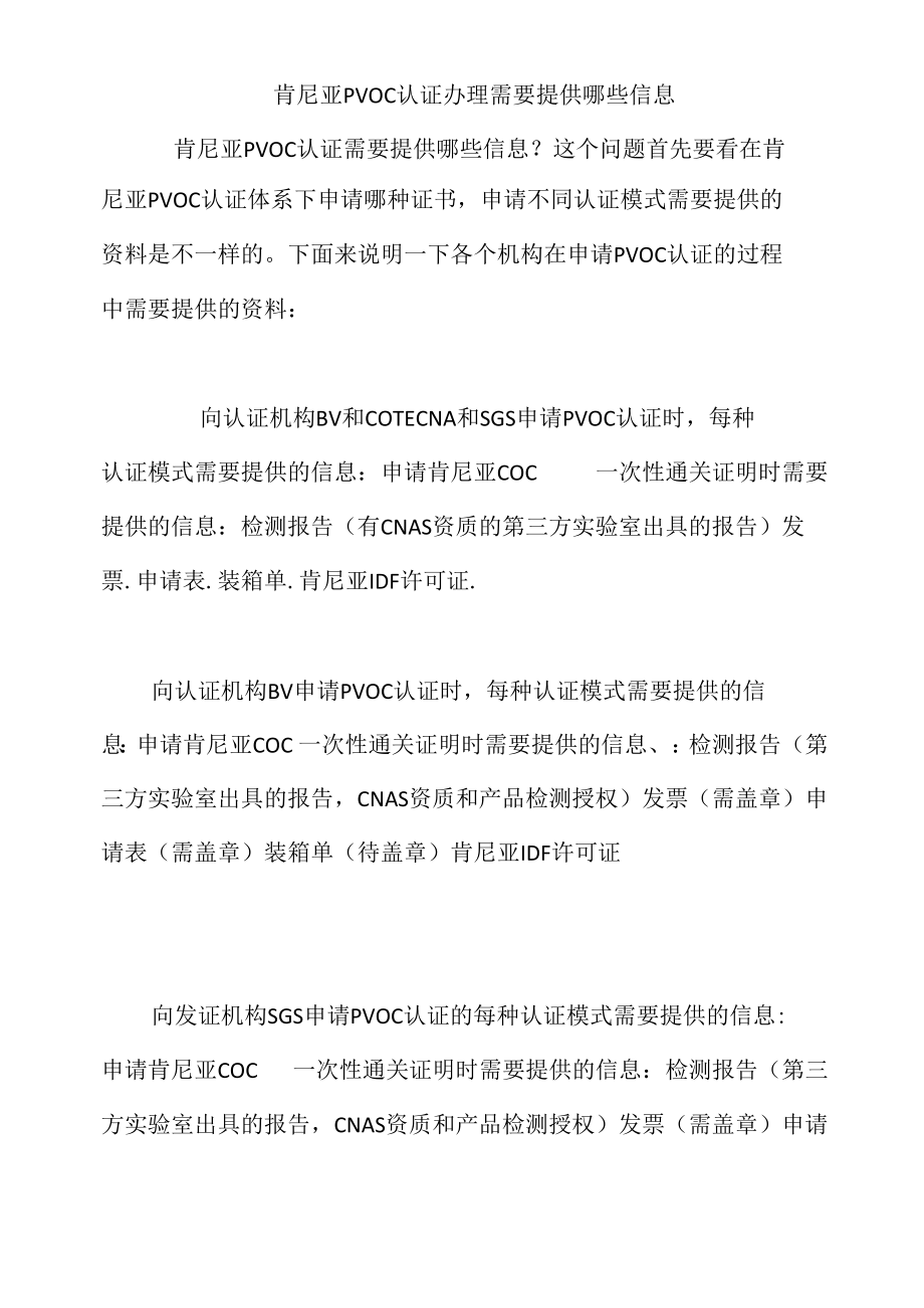 肯尼亚PVOC认证办理需要提供哪些信息.docx_第1页