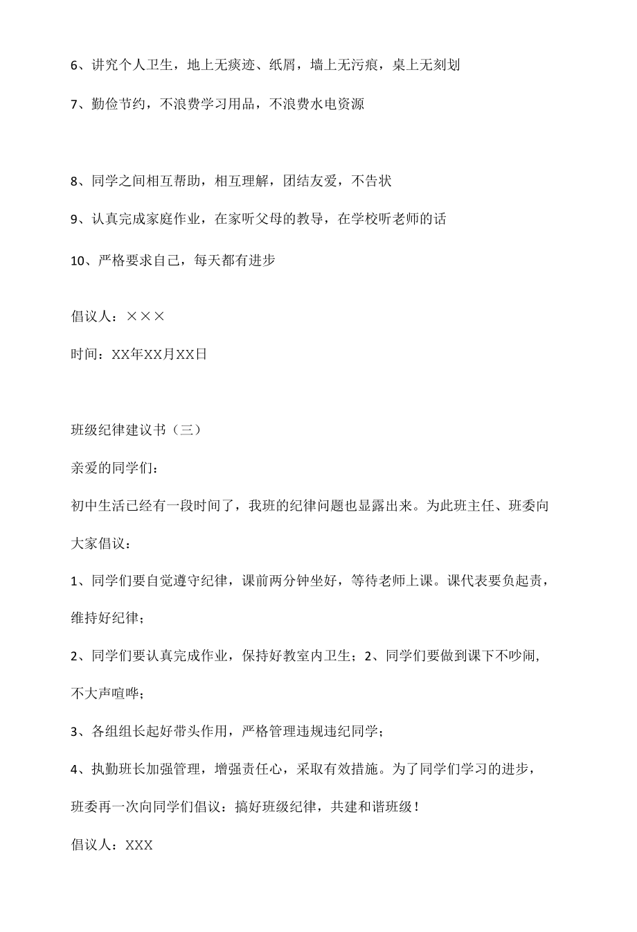 班级纪律建议书三篇.docx_第2页