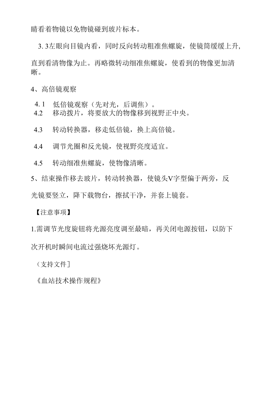 输血科光学显微镜操作规程.docx_第2页