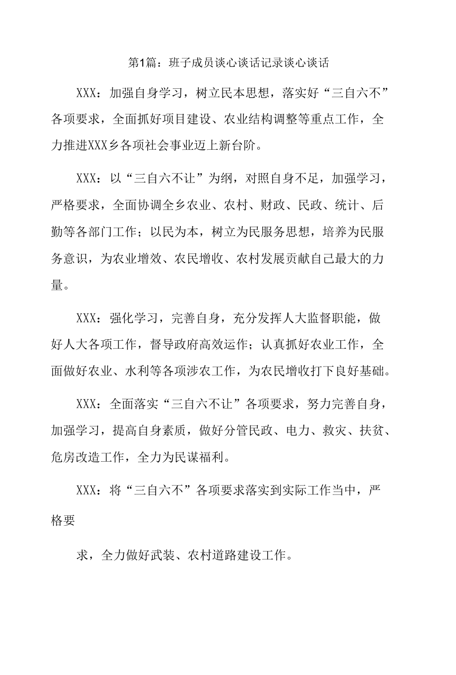 班子成员谈心谈话记录谈心谈话5篇.docx_第1页