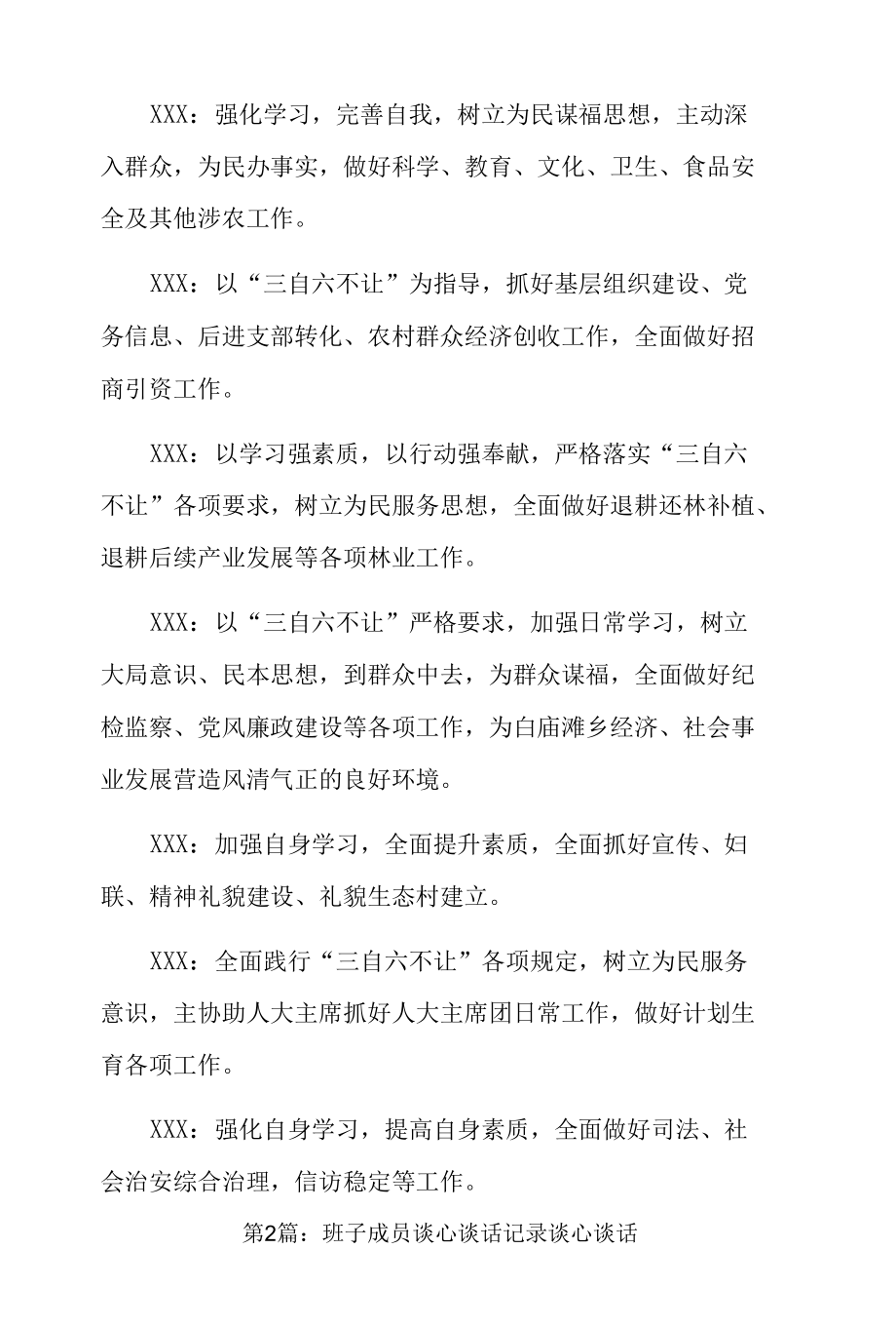 班子成员谈心谈话记录谈心谈话5篇.docx_第2页