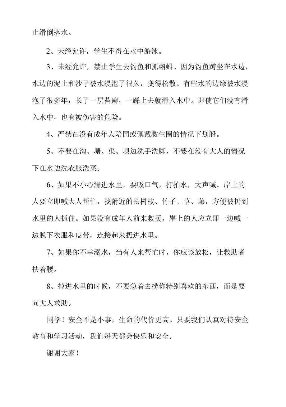 防溺水安全教育主题演讲稿3篇供借鉴.docx_第3页