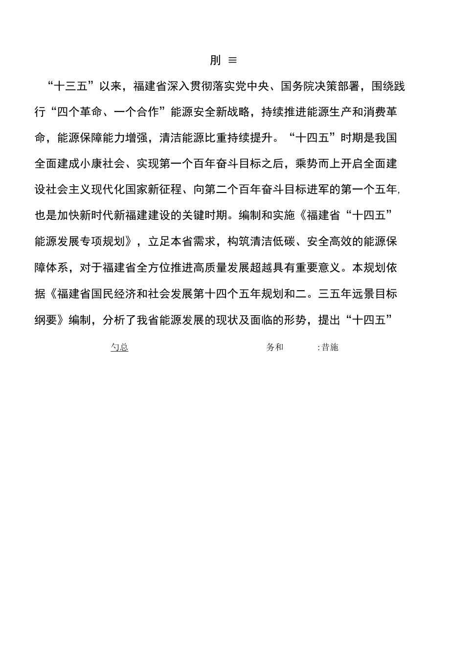 福建省“十四五”能源发展专项规划（2022年）.docx_第3页