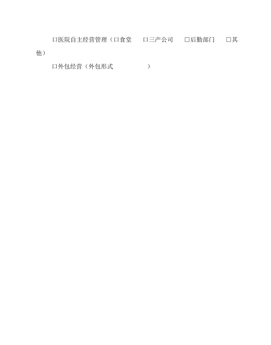 贵州省二级以上综合医院临床营养科基本标准.docx_第3页