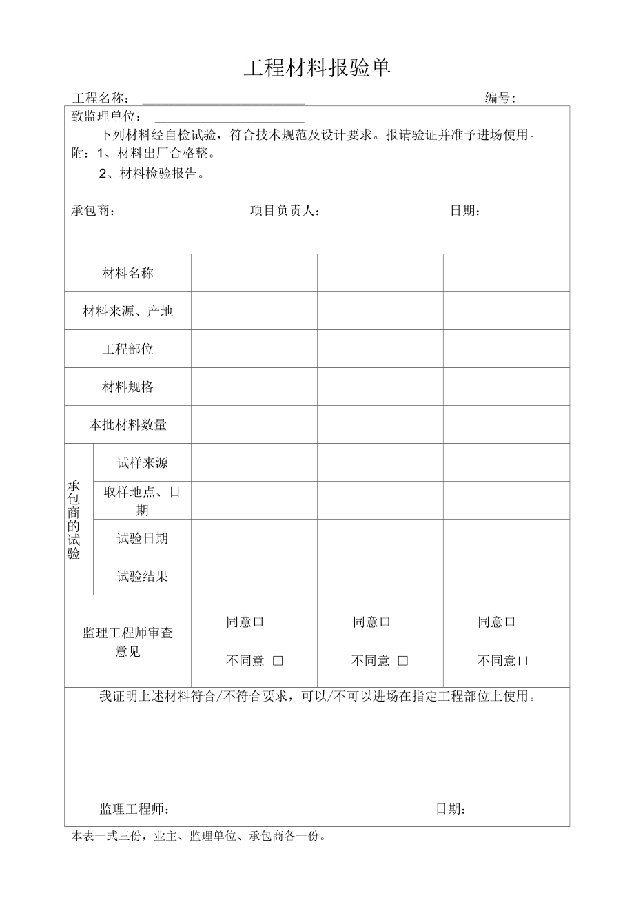 空调安装验收工程材料报验单（标准版）.docx_第1页