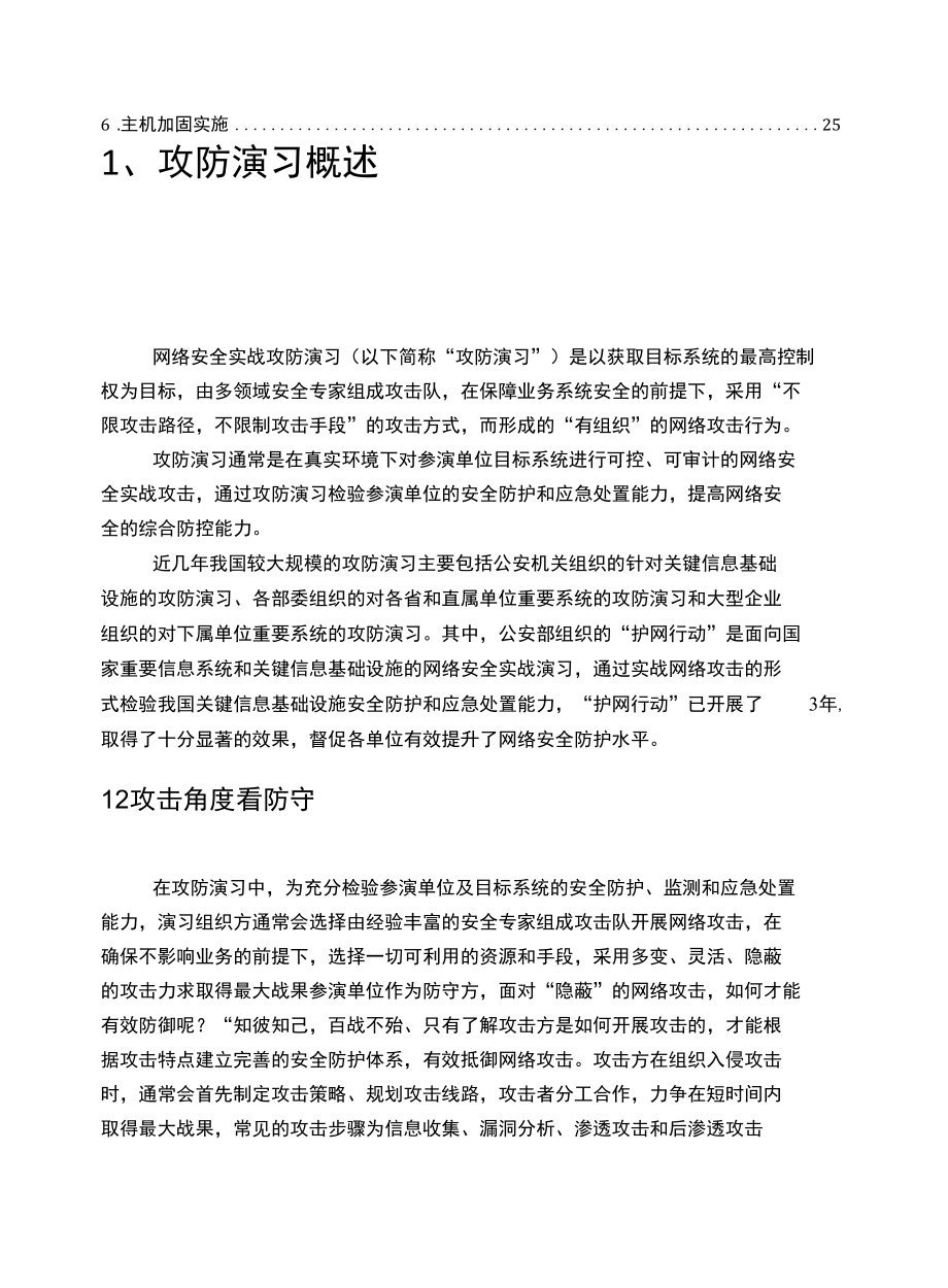 网络安全攻防演练防守方方案.docx_第2页