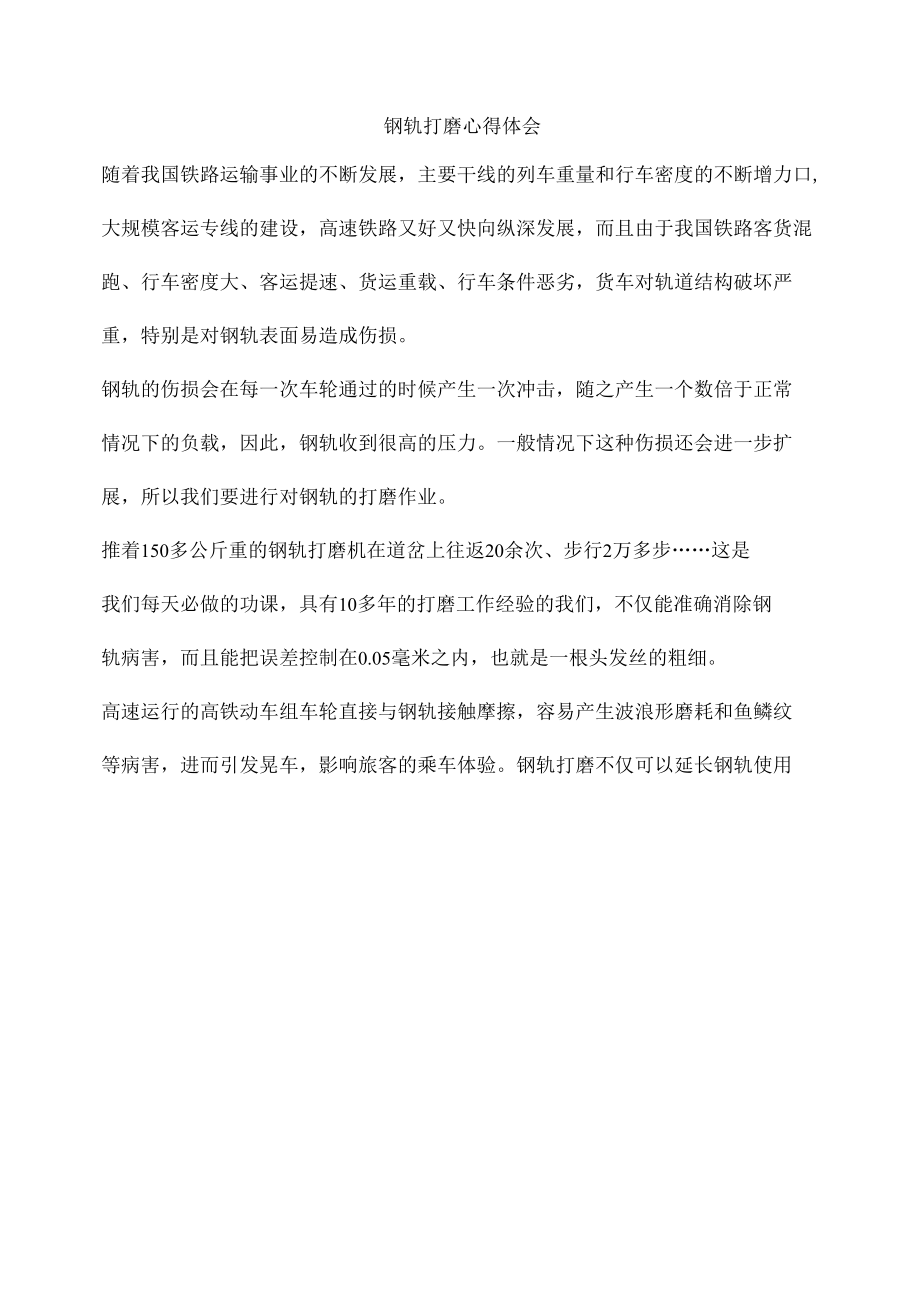 铁路钢轨打磨先进材料.docx_第1页