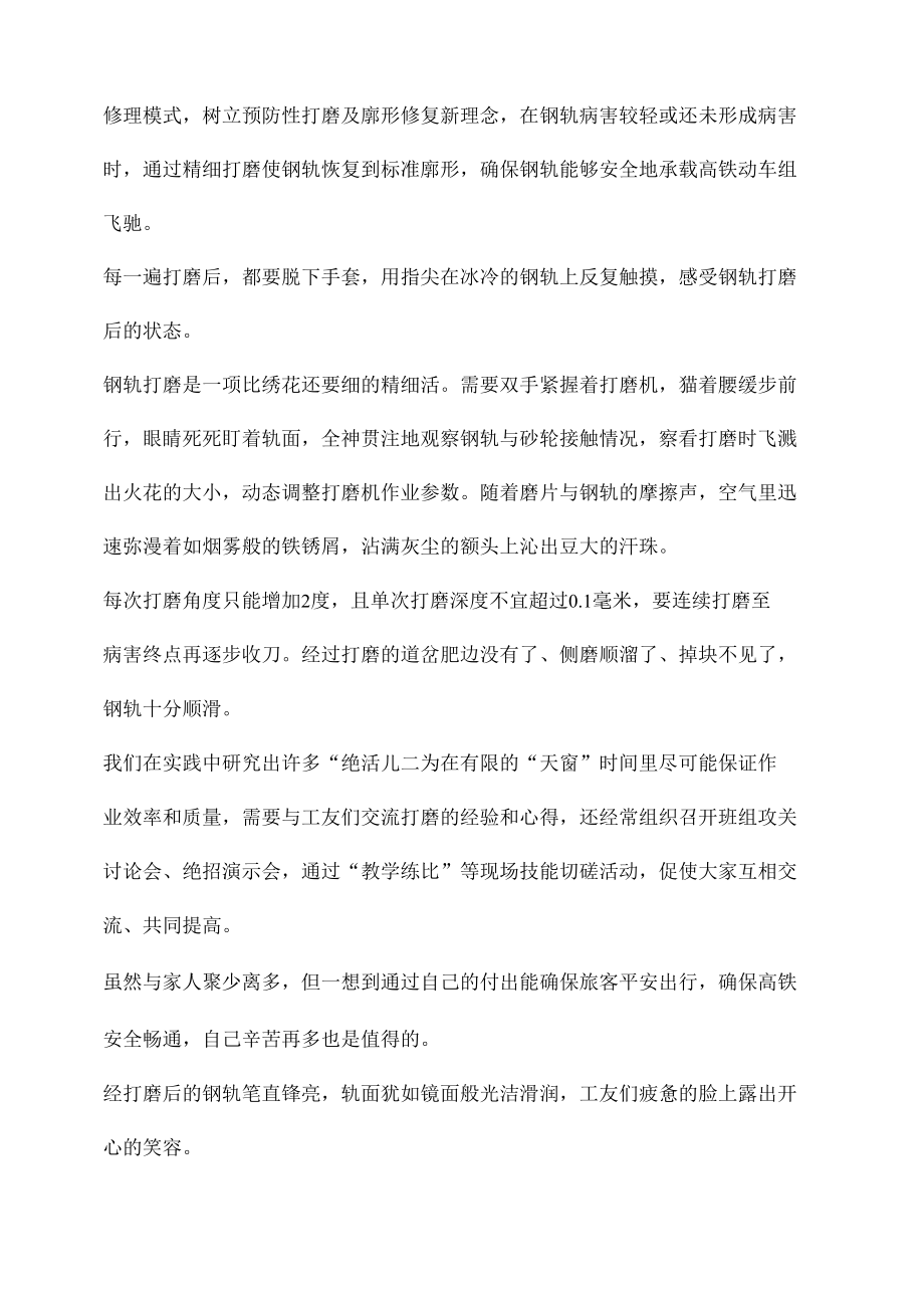 铁路钢轨打磨先进材料.docx_第2页