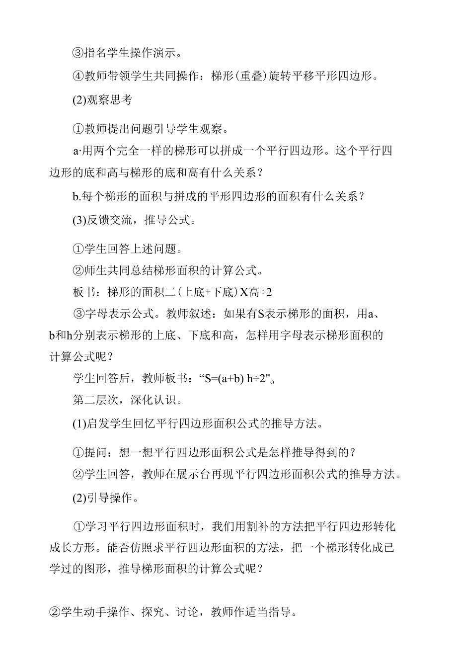 第五单元多边形的面积3 教案优质公开课获奖教案教学设计(人教新课标五年级上册).docx_第2页