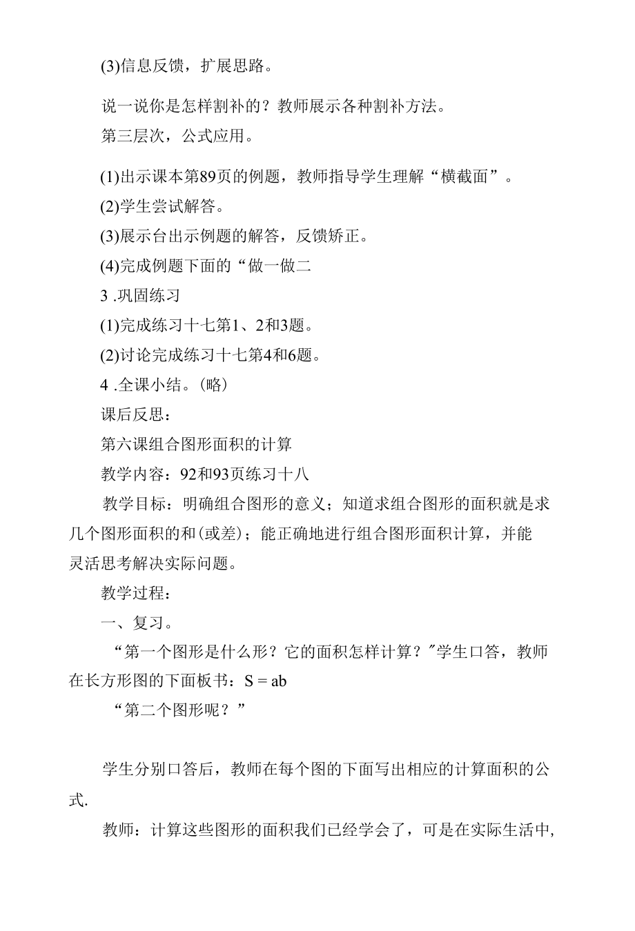 第五单元多边形的面积3 教案优质公开课获奖教案教学设计(人教新课标五年级上册).docx_第3页