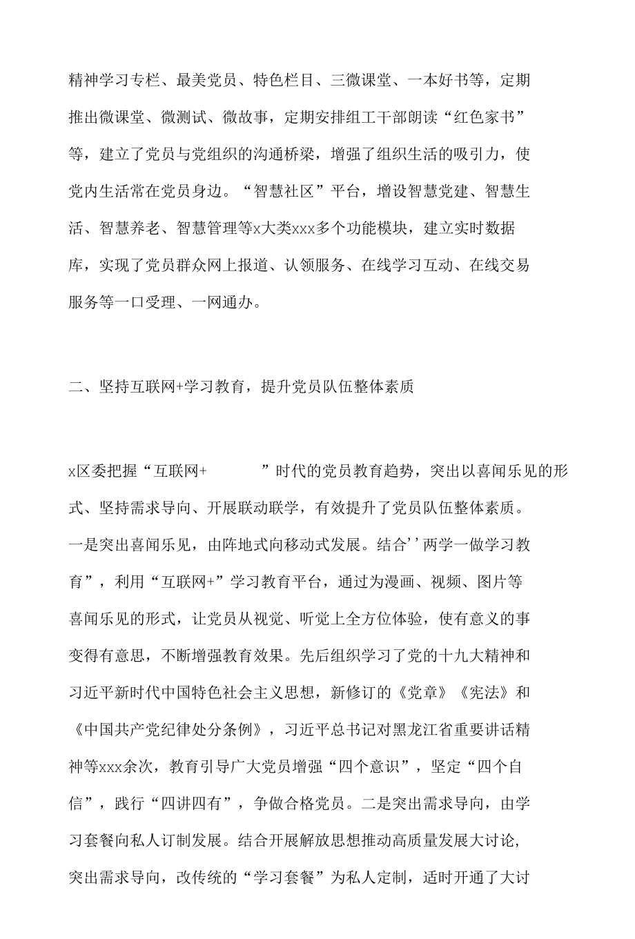 经验材料：XX区打造“党建＋网络”信息化平台.docx_第2页