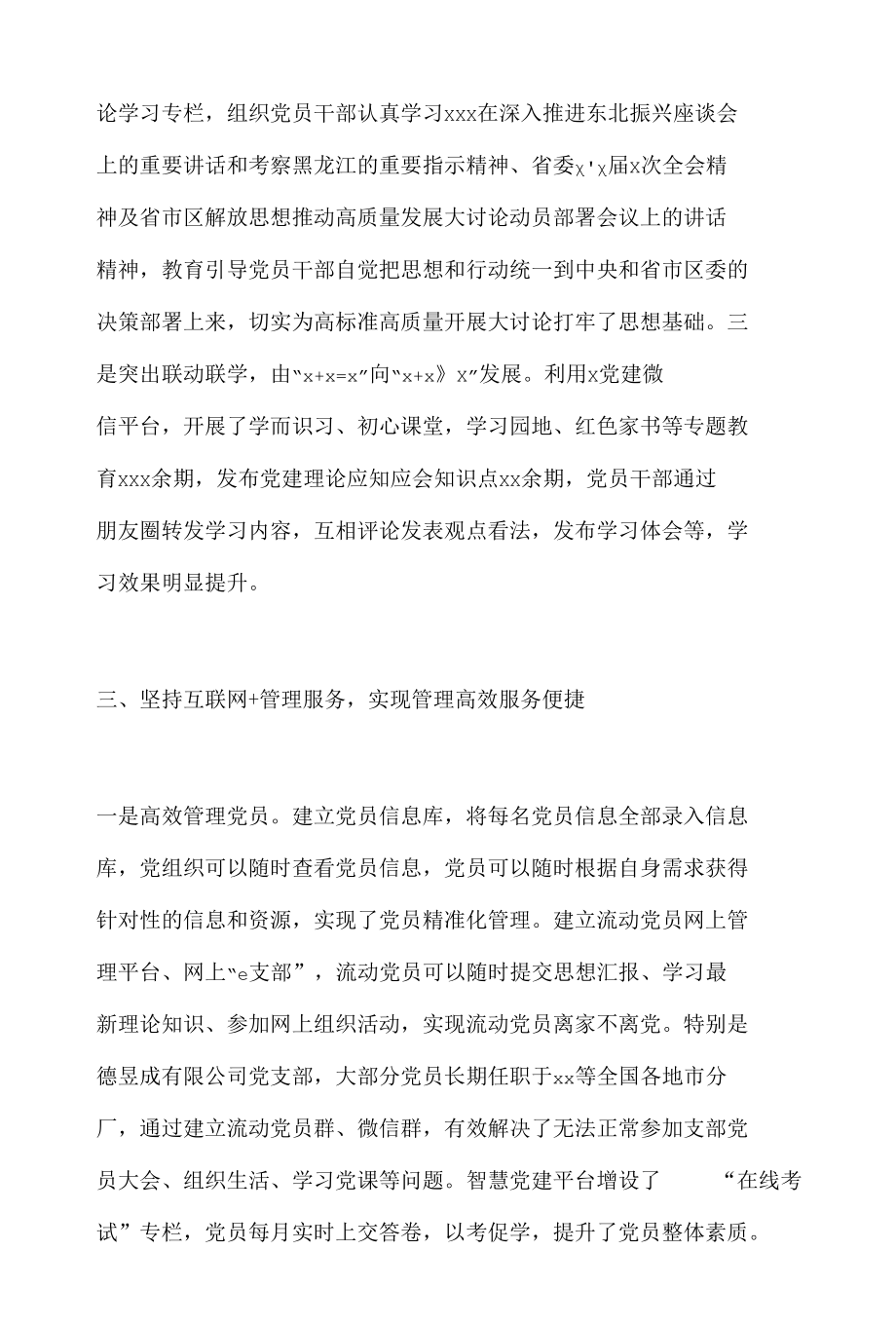 经验材料：XX区打造“党建＋网络”信息化平台.docx_第3页