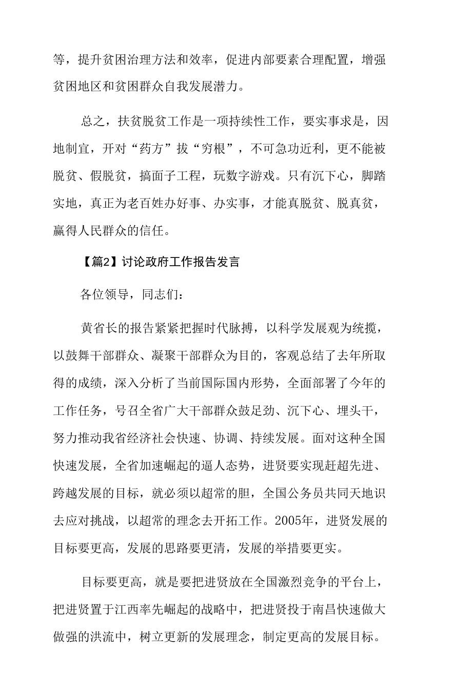 讨论政府工作报告发言10篇.docx_第2页