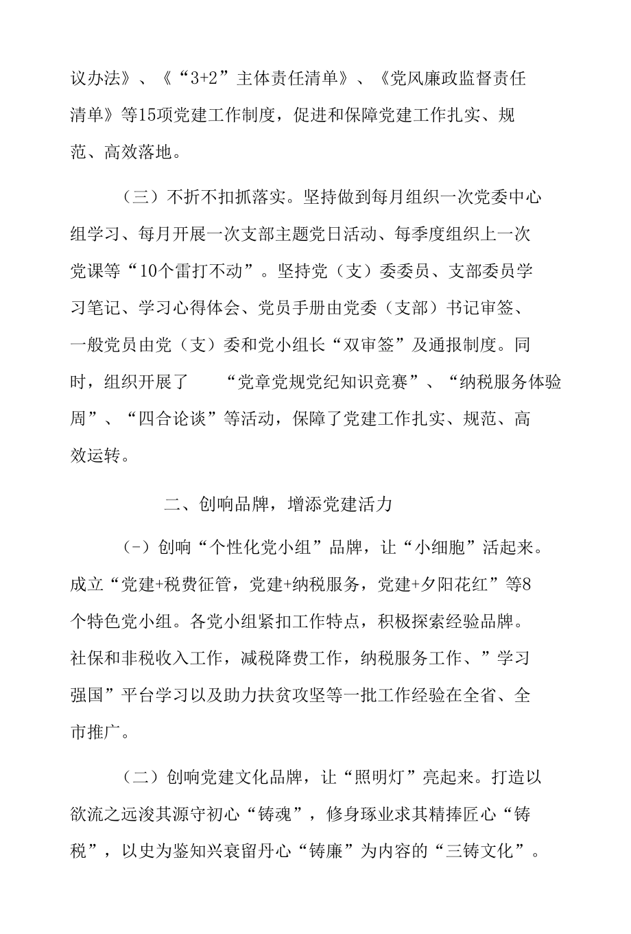 红旗村党支部材料3篇.docx_第2页